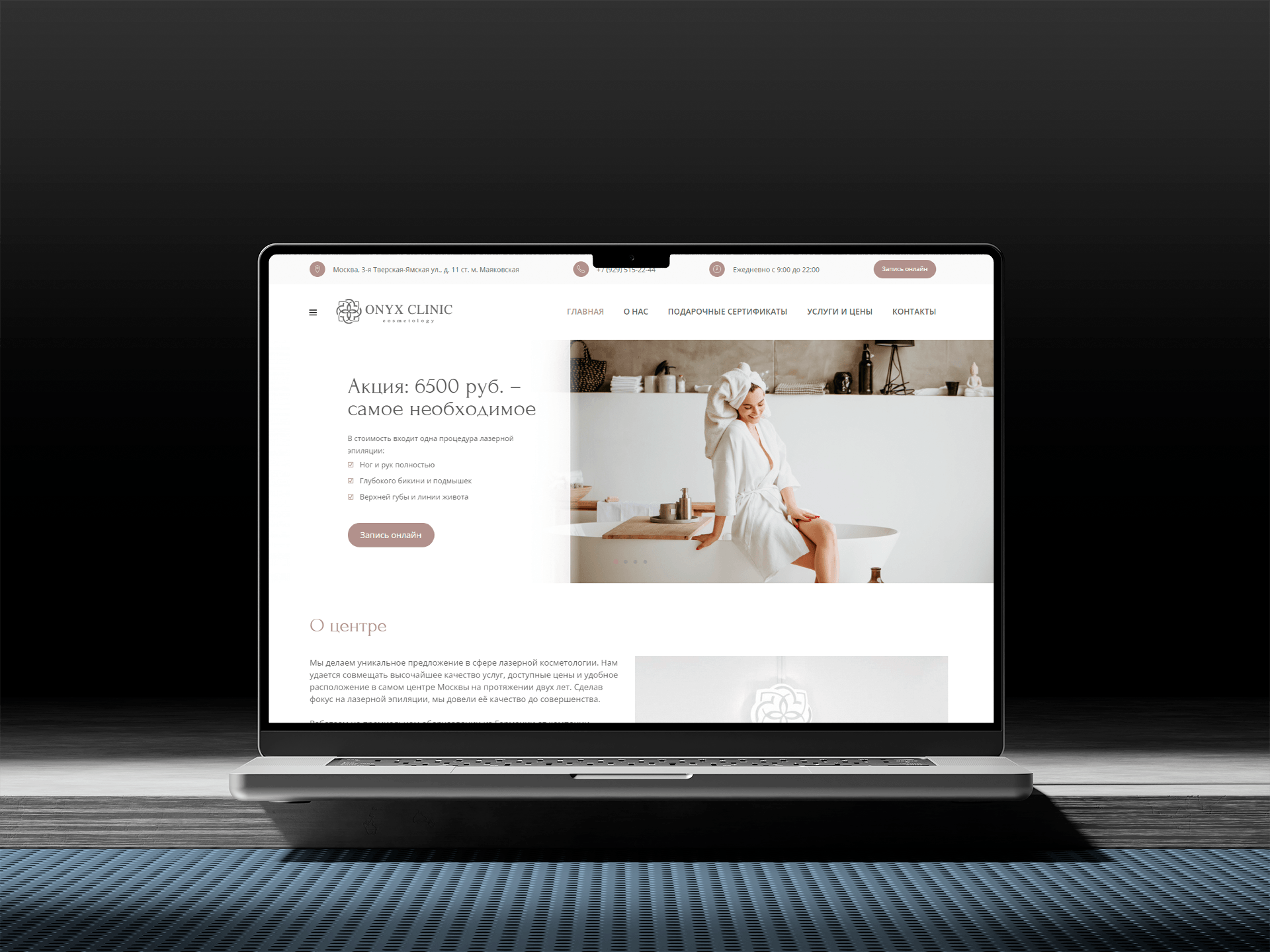 Разработка сайта "Onyx Clinic"