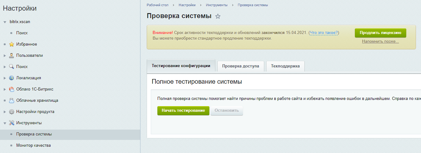 Проверка системы