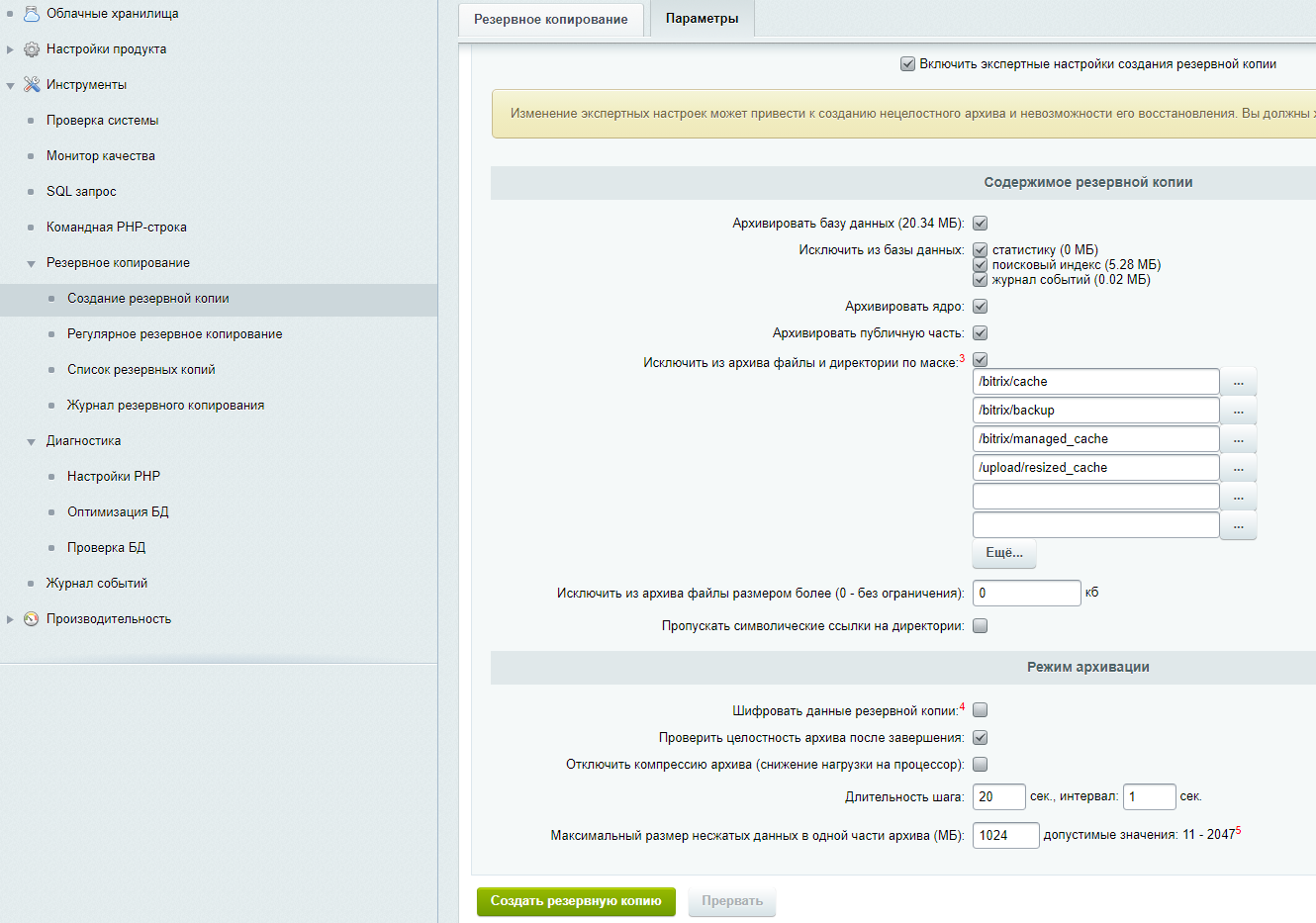 Создание резервной копии