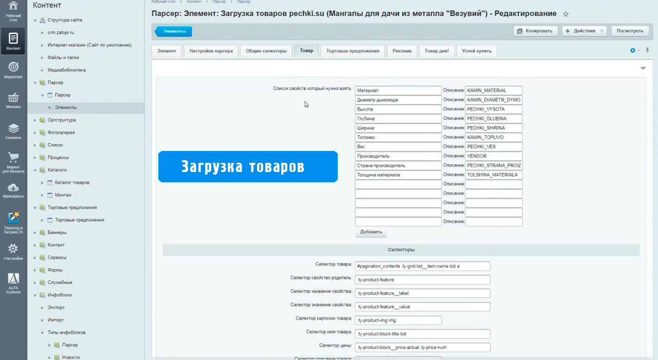 Создание парсера для сайтов поставщиков