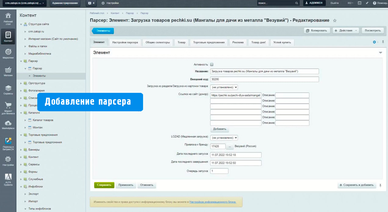 Создание парсера для сайтов поставщиков