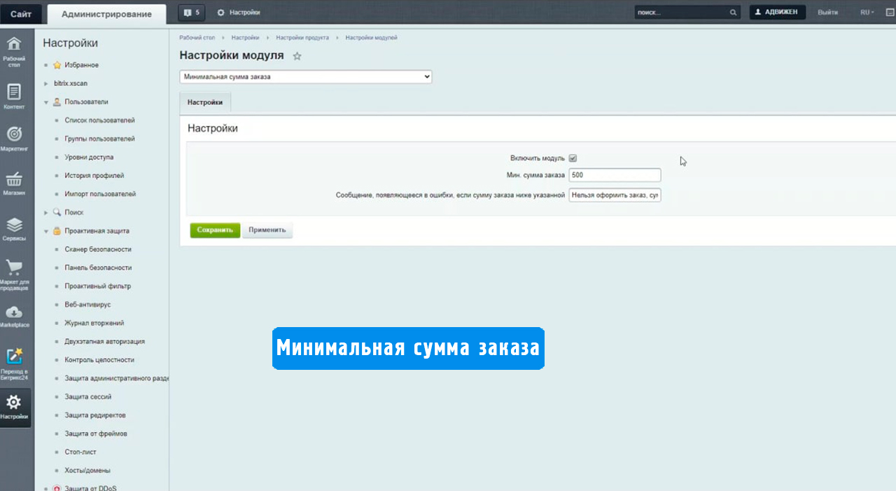 Проверка на минимальную стоимость заказа в корзине