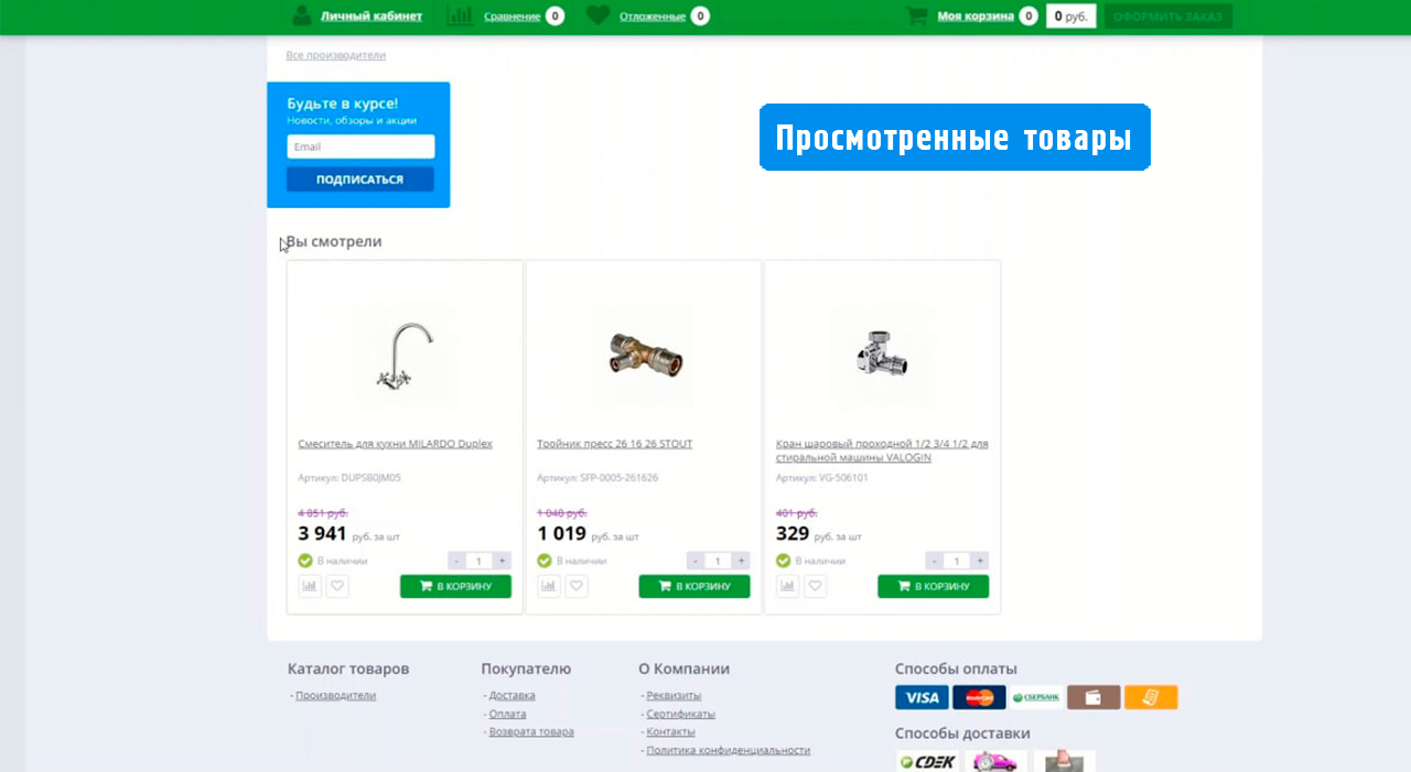 Вывести блок Ранее просмотренных товаров на сайте