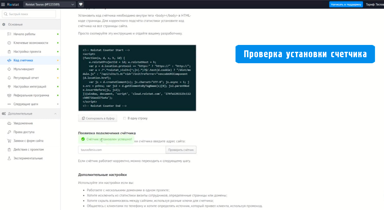 Настройка интеграции Roistat с сайтом Битрикс