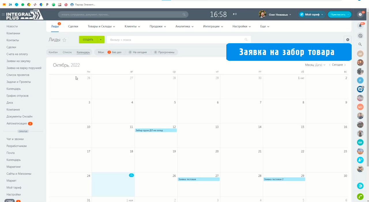 Создание бизнес-процесса Заявка на забор товара для курьера/склада Битрикс24