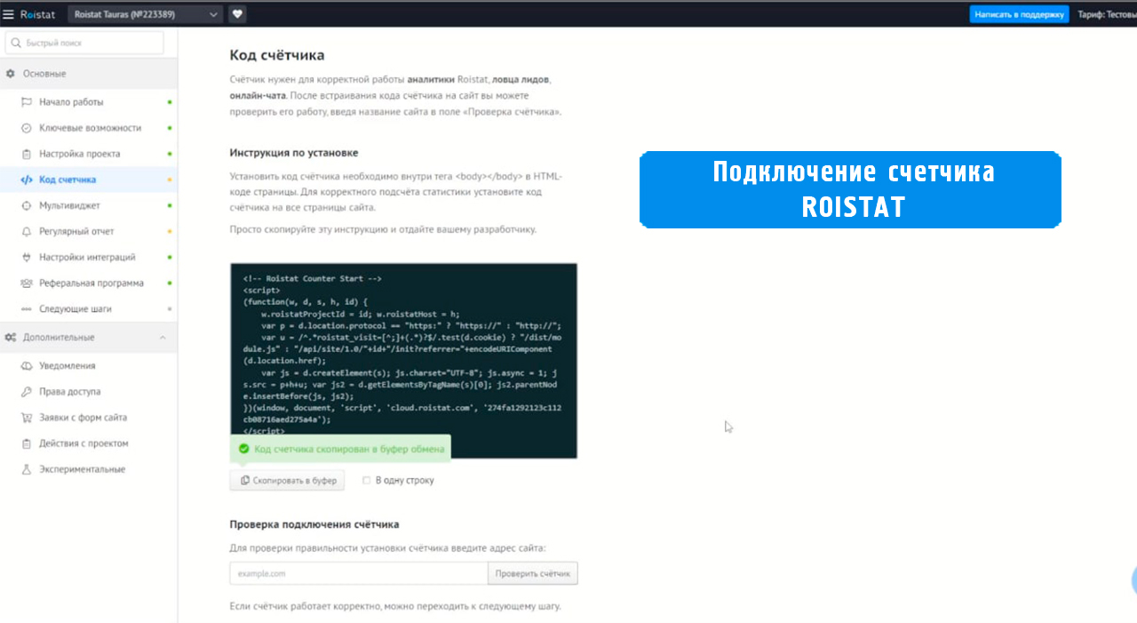 Настройка интеграции Roistat с сайтом Битрикс