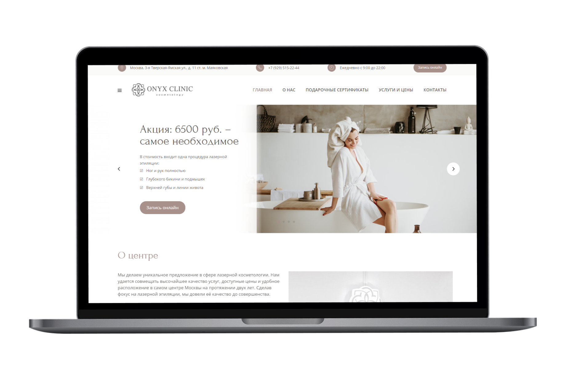 Разработка сайта лазерной эпиляции Оnyx-clinic