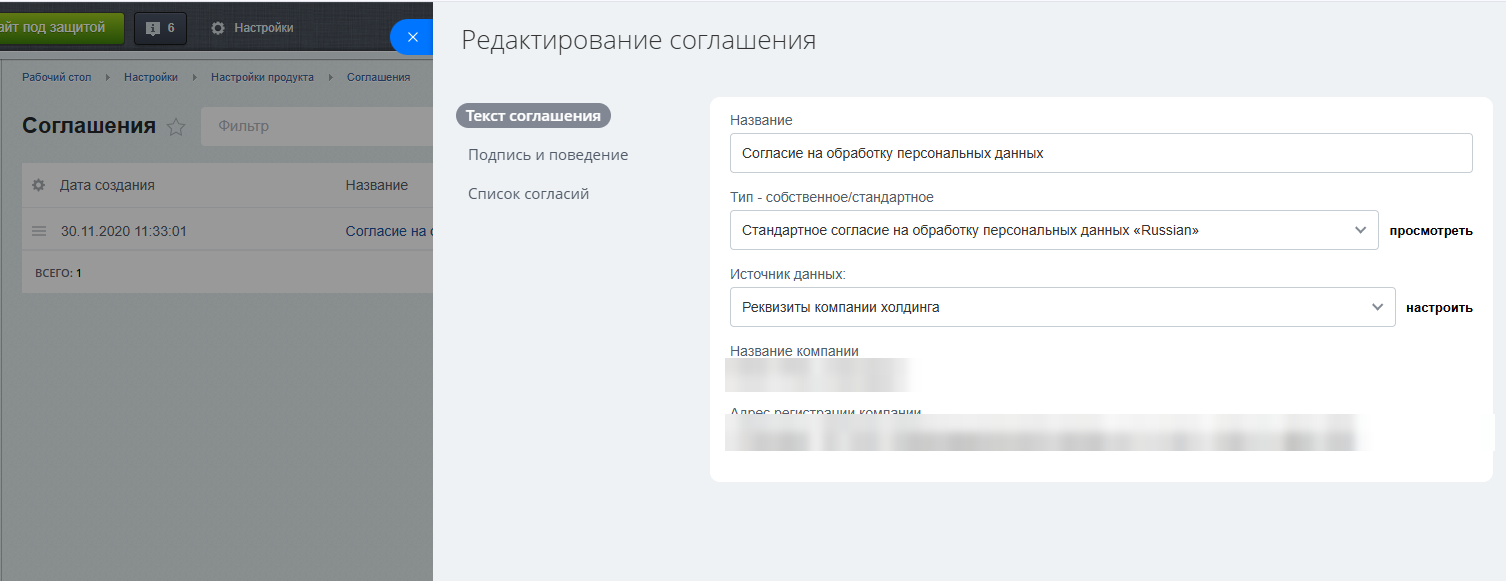 Как хранить согласия пользователей штатными средствами 1С-Битрикс
