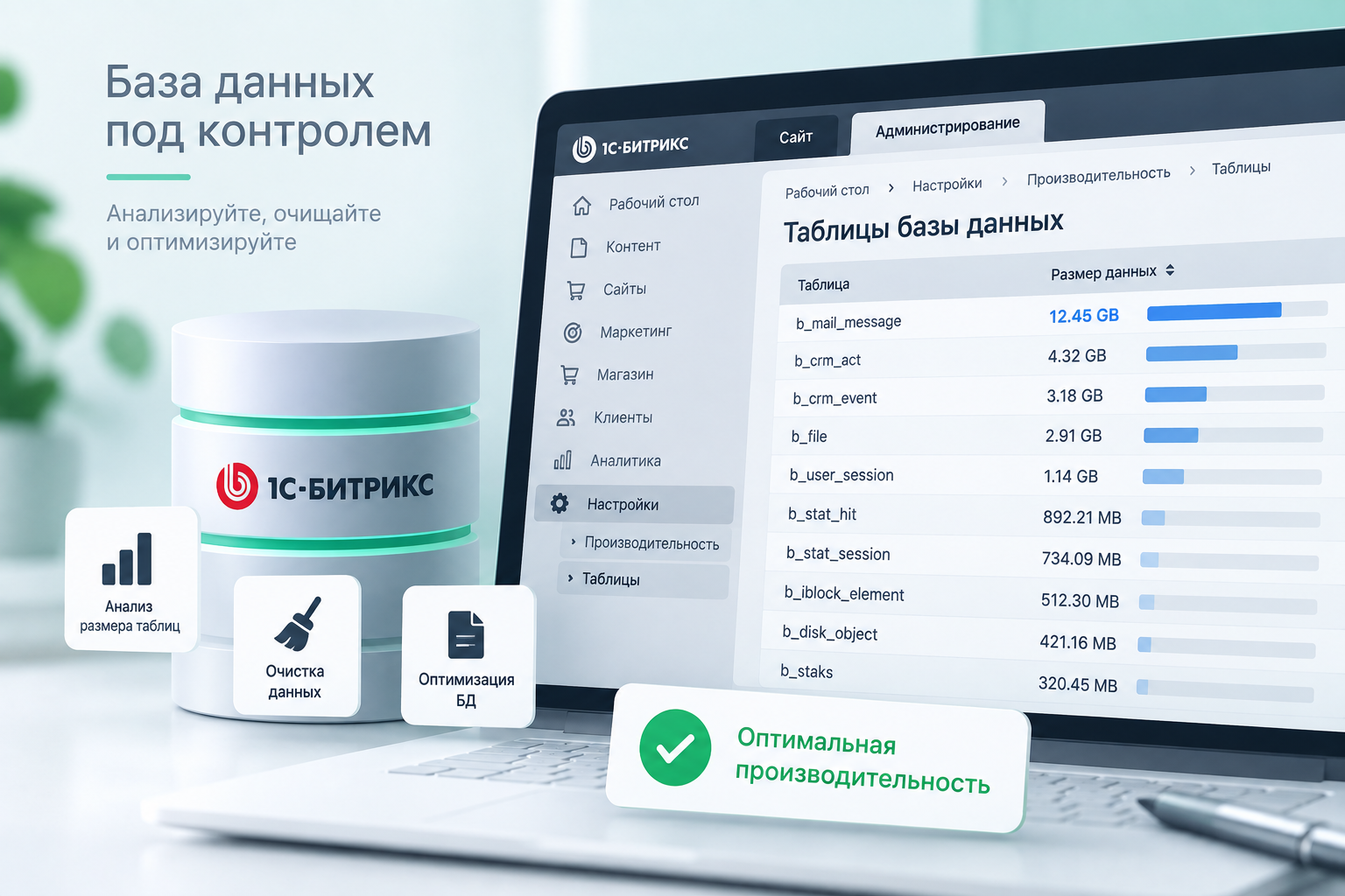 Как узнать какие таблицы БД в Битрикс имеют большой объем данных