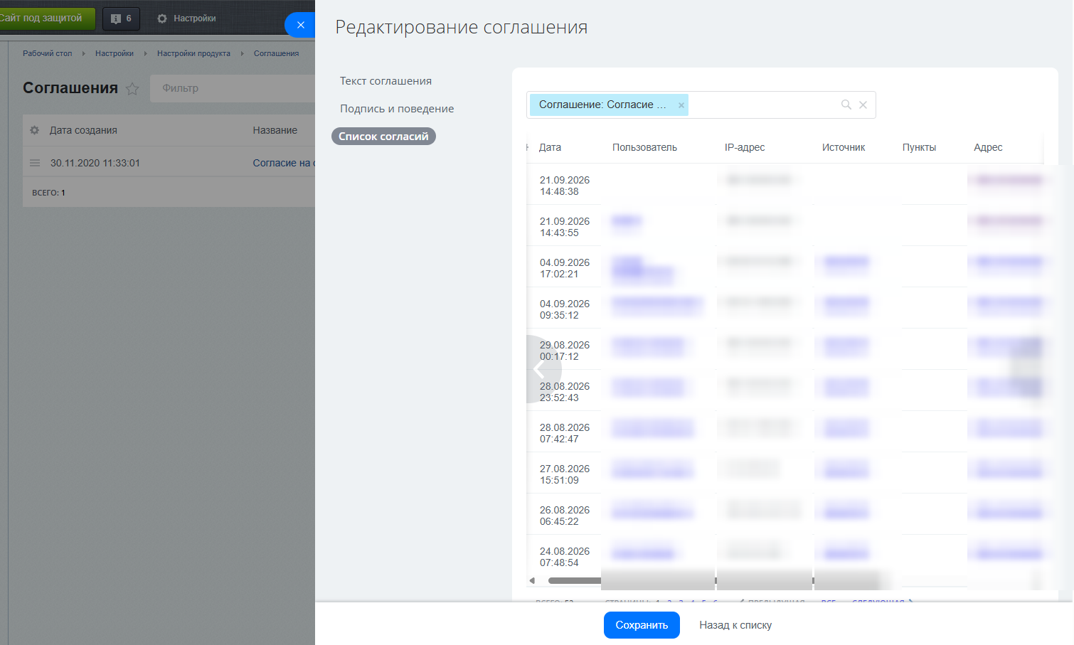 Как хранить согласия пользователей штатными средствами 1С-Битрикс