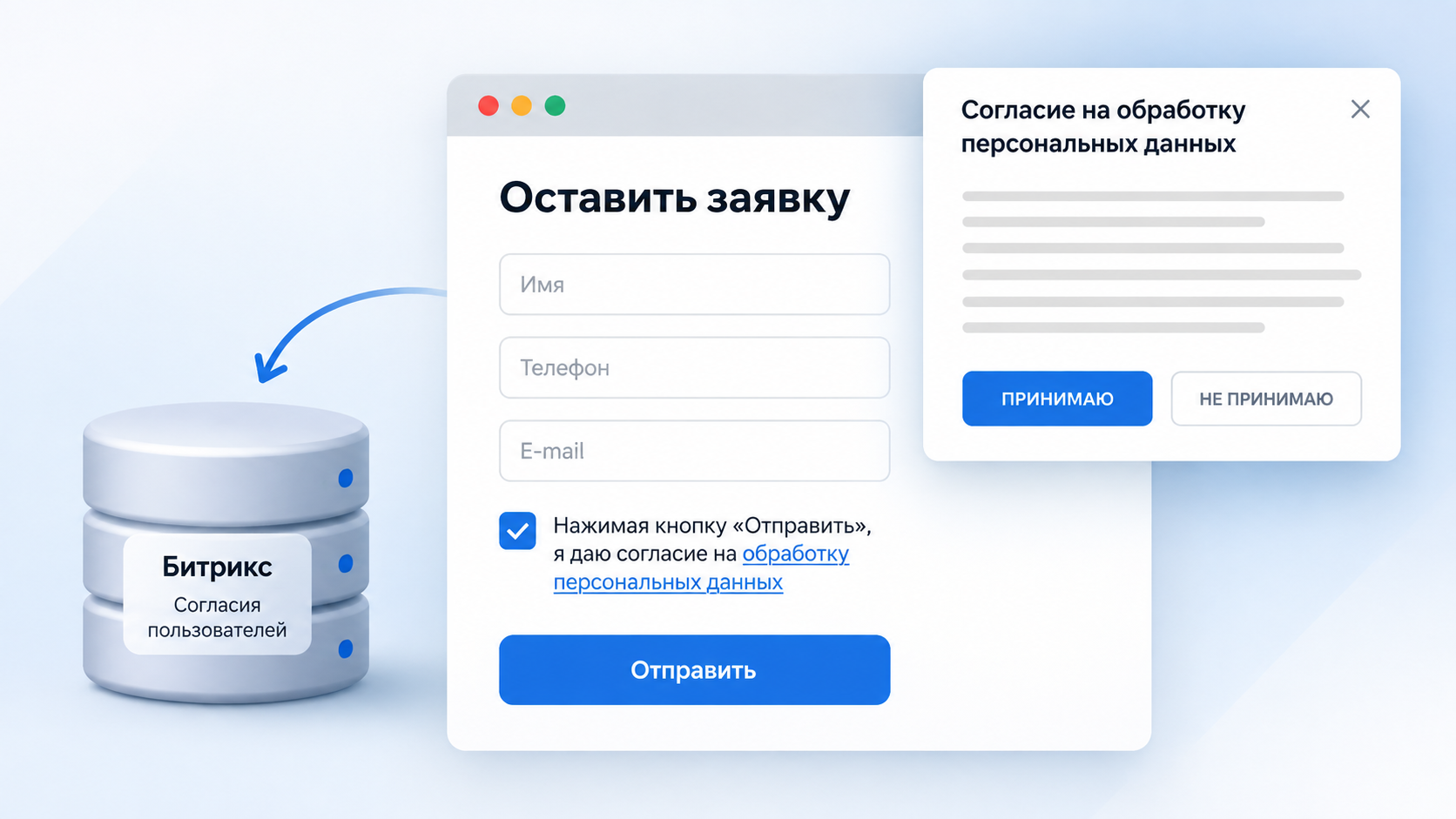 Как хранить согласия пользователей штатными средствами 1С-Битрикс