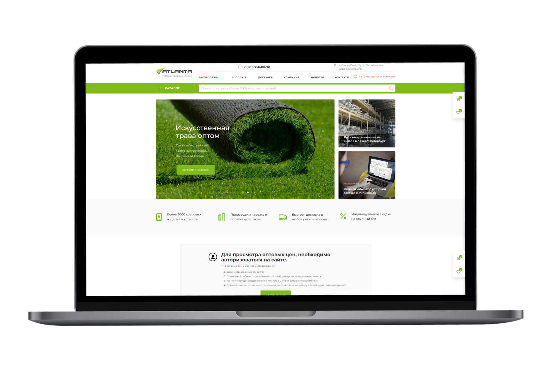 Разработка интернет магазина "АТЛАНТА" - оптовая продажа ковровых изделий