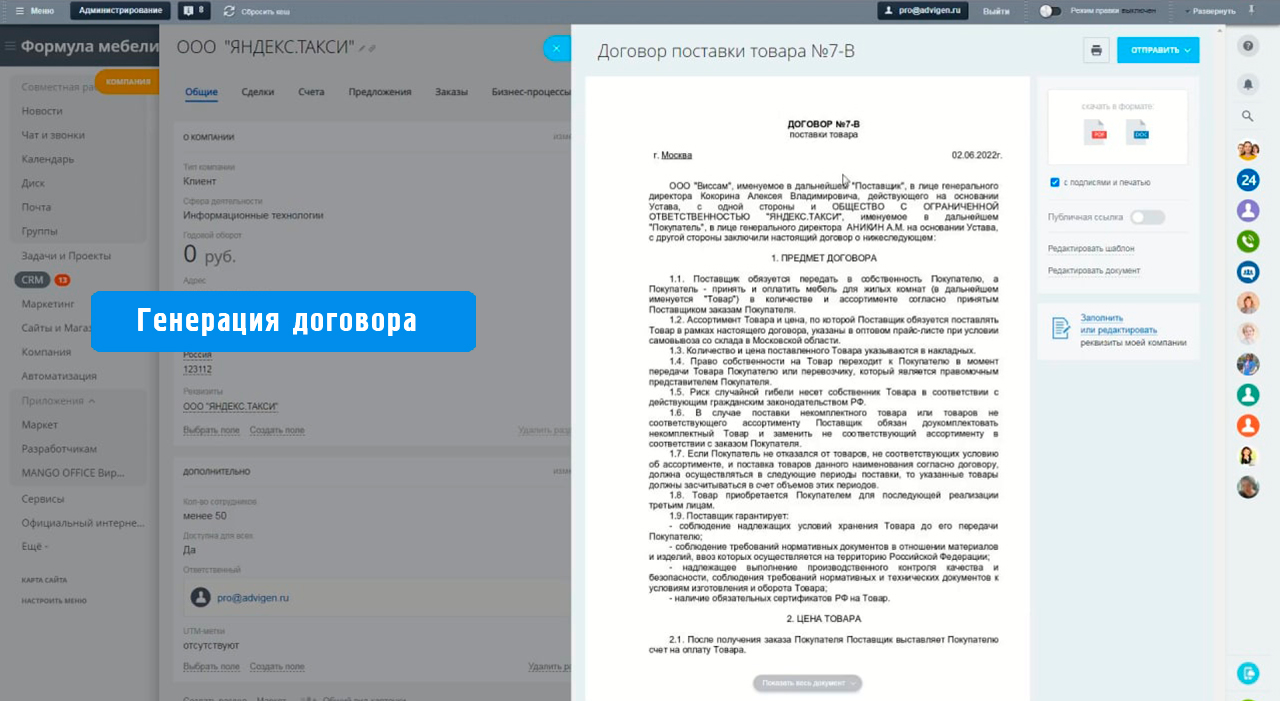 Создание шаблона договора и отправка по Email из карточки Сделки Битрикс24