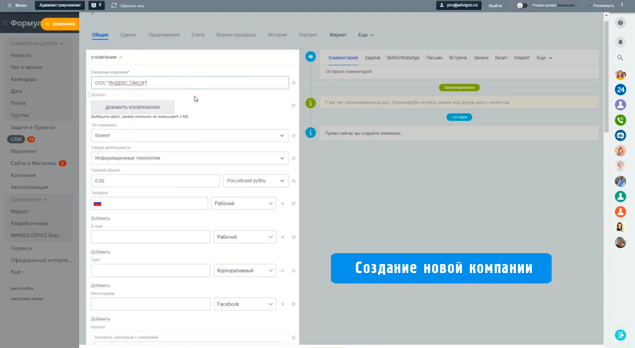 Создание шаблона договора и отправка по Email из карточки Сделки Битрикс24