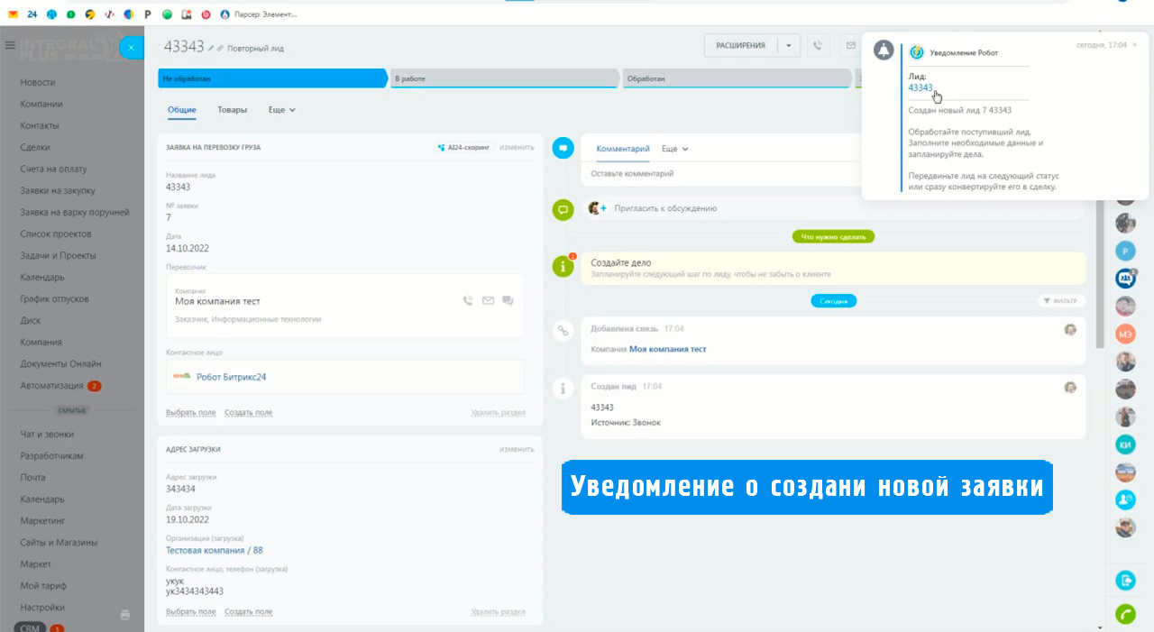 Создание бизнес-процесса Заявка на забор товара для курьера/склада Битрикс24