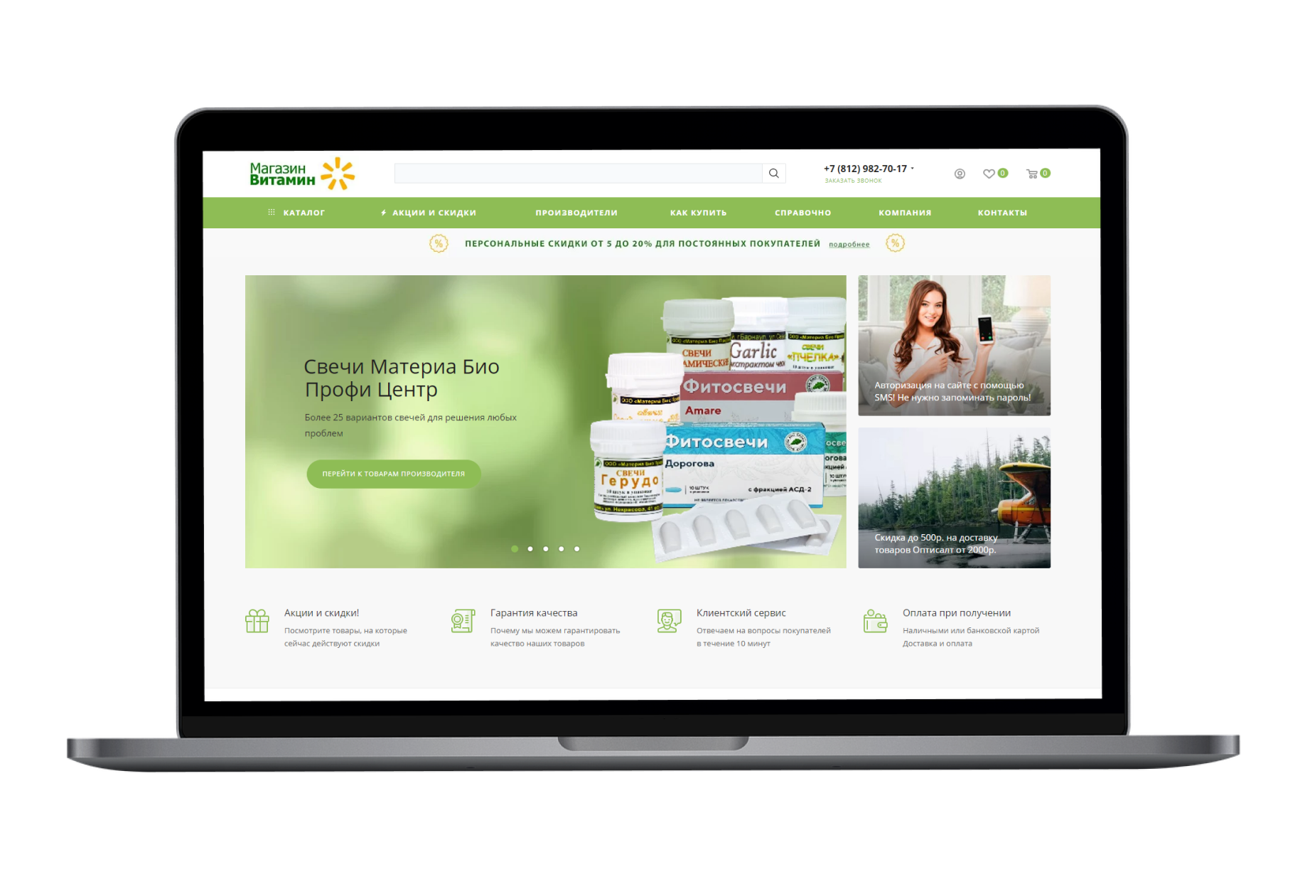 Разработка интернет-магазина витаминов и минералов