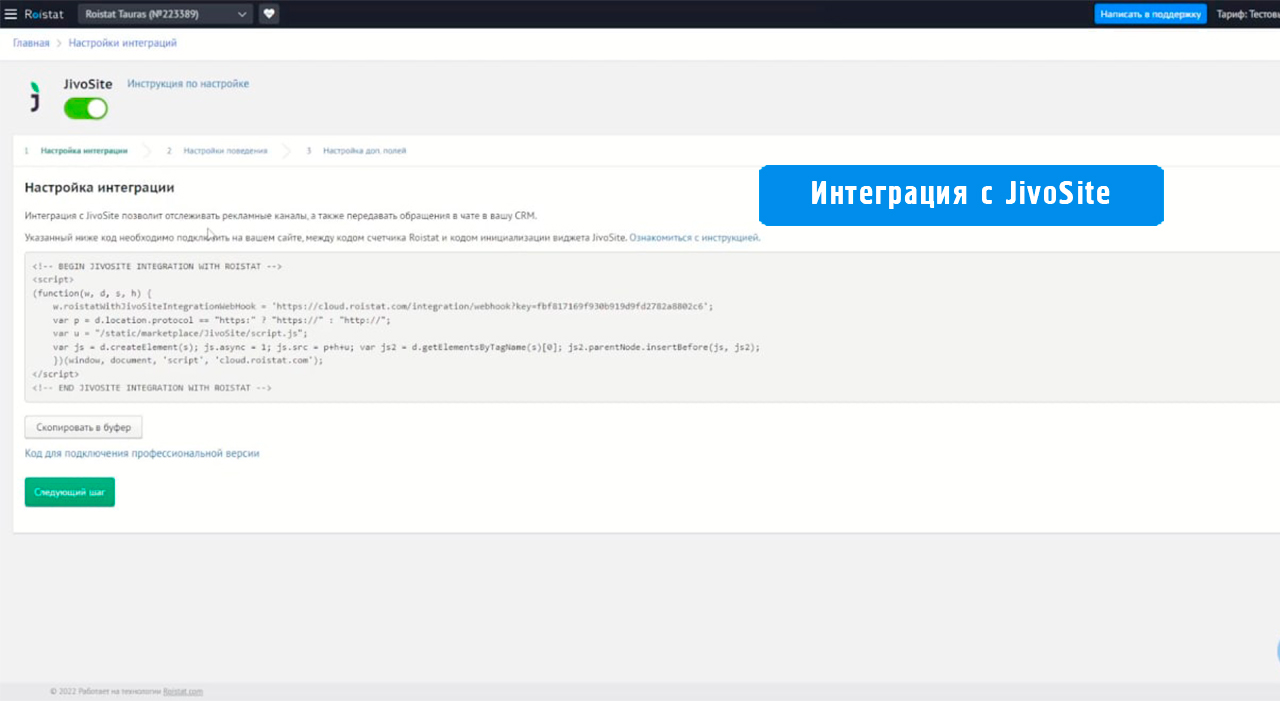 Настройка интеграции Roistat с сайтом Битрикс