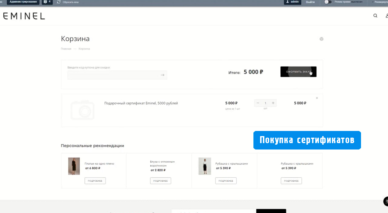 Создание подарочных сертификатов для интернет магазина
