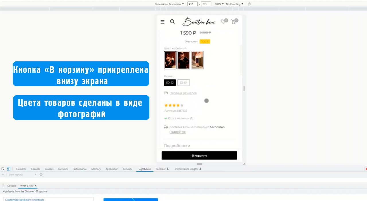 Доработка карточки товара для интернет-магазина одежды