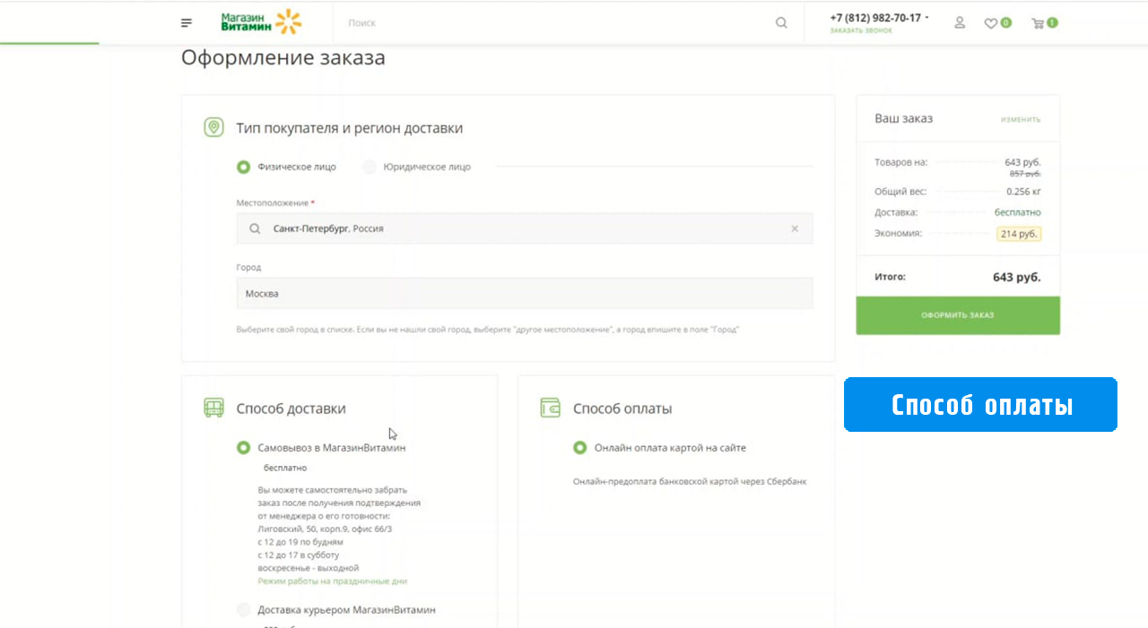 Создание группы пользователей "Предоплата на сайте"