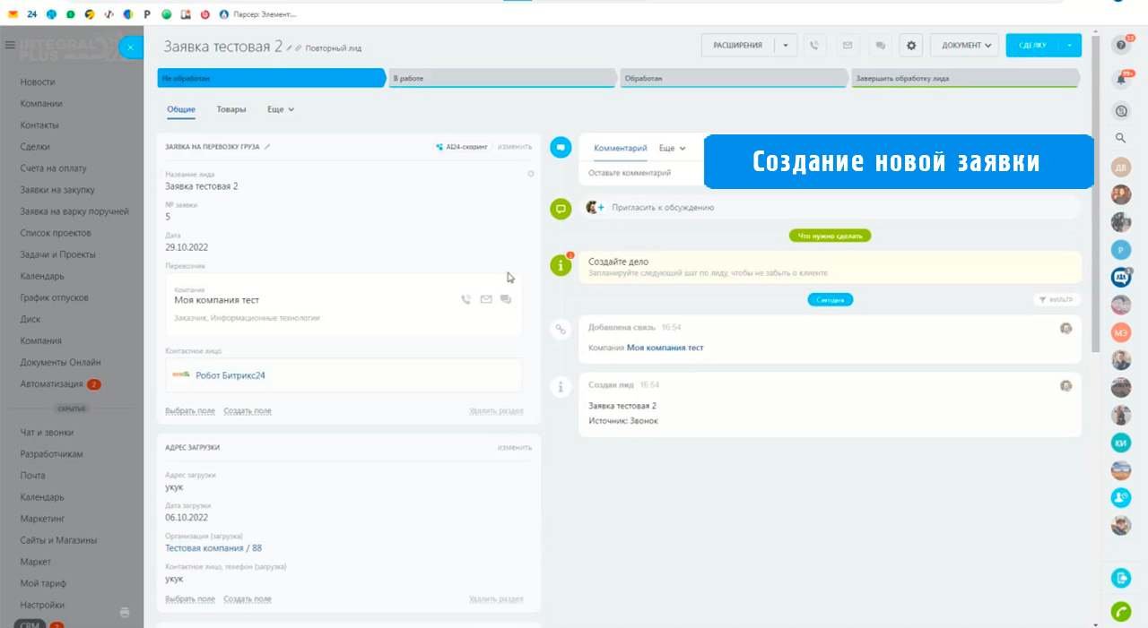 Создание бизнес-процесса Заявка на забор товара для курьера/склада Битрикс24