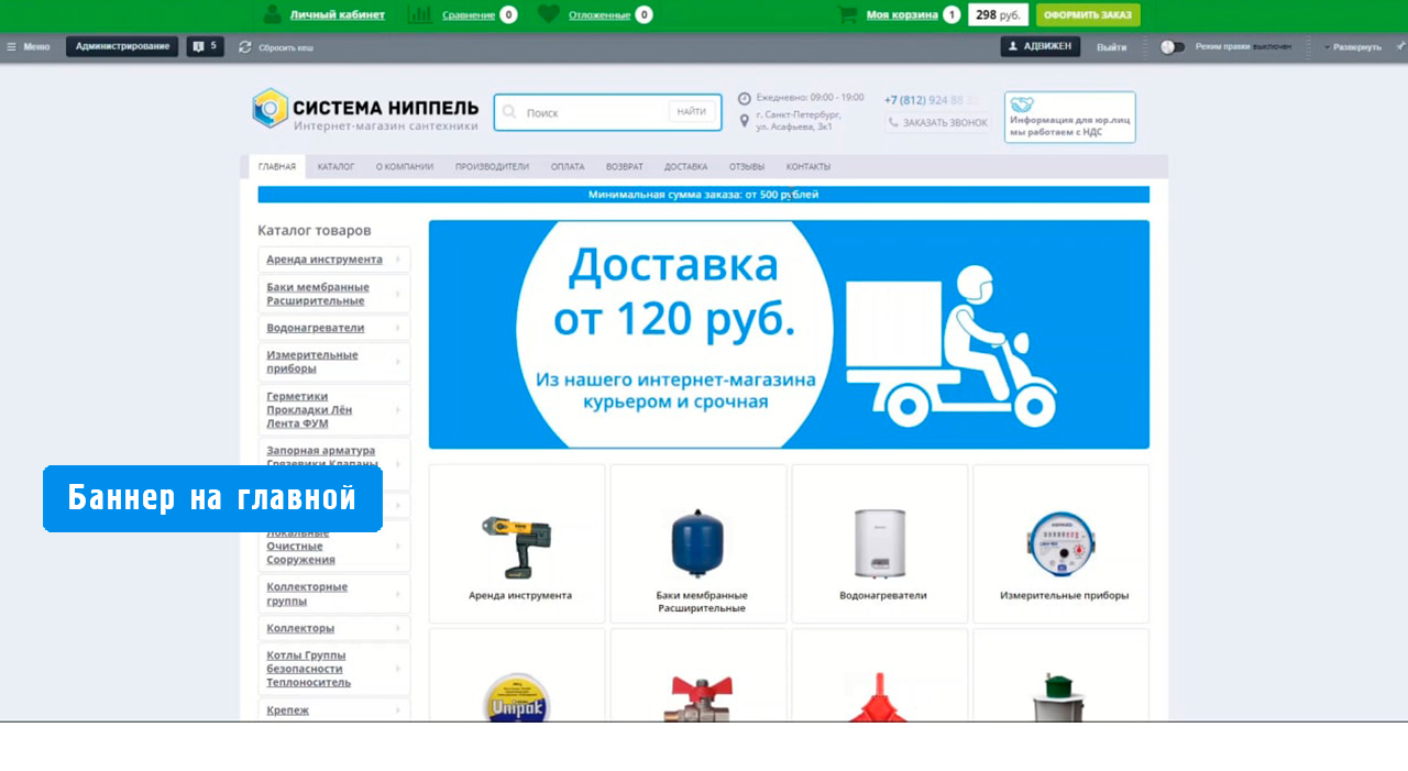 Проверка на минимальную стоимость заказа в корзине