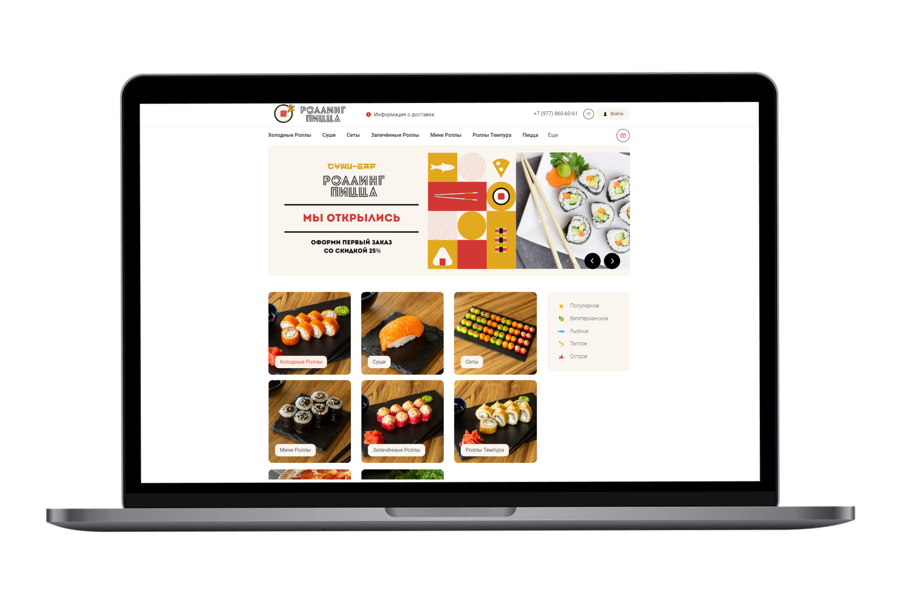 Разработка сайта "Rolling Pizza"