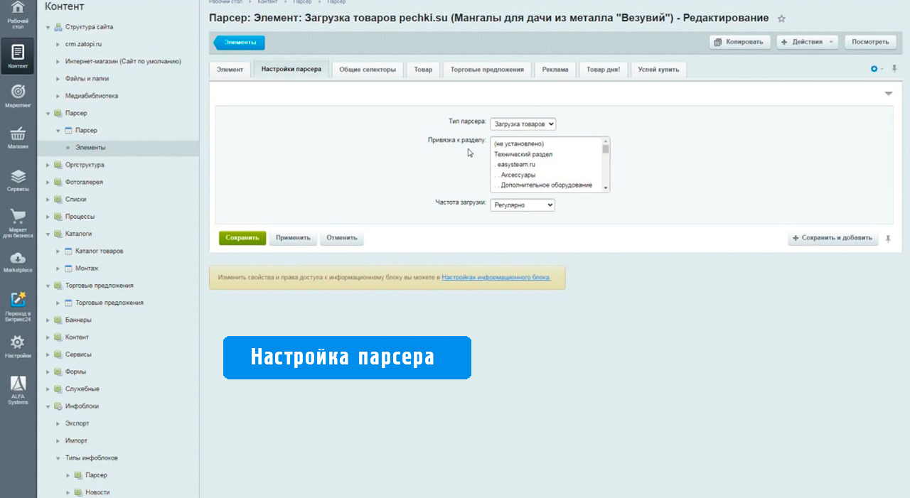 Создание парсера для сайтов поставщиков