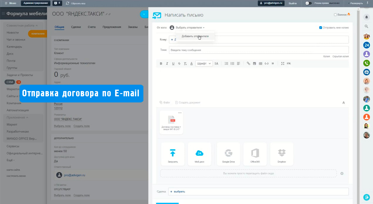 Создание шаблона договора и отправка по Email из карточки Сделки Битрикс24