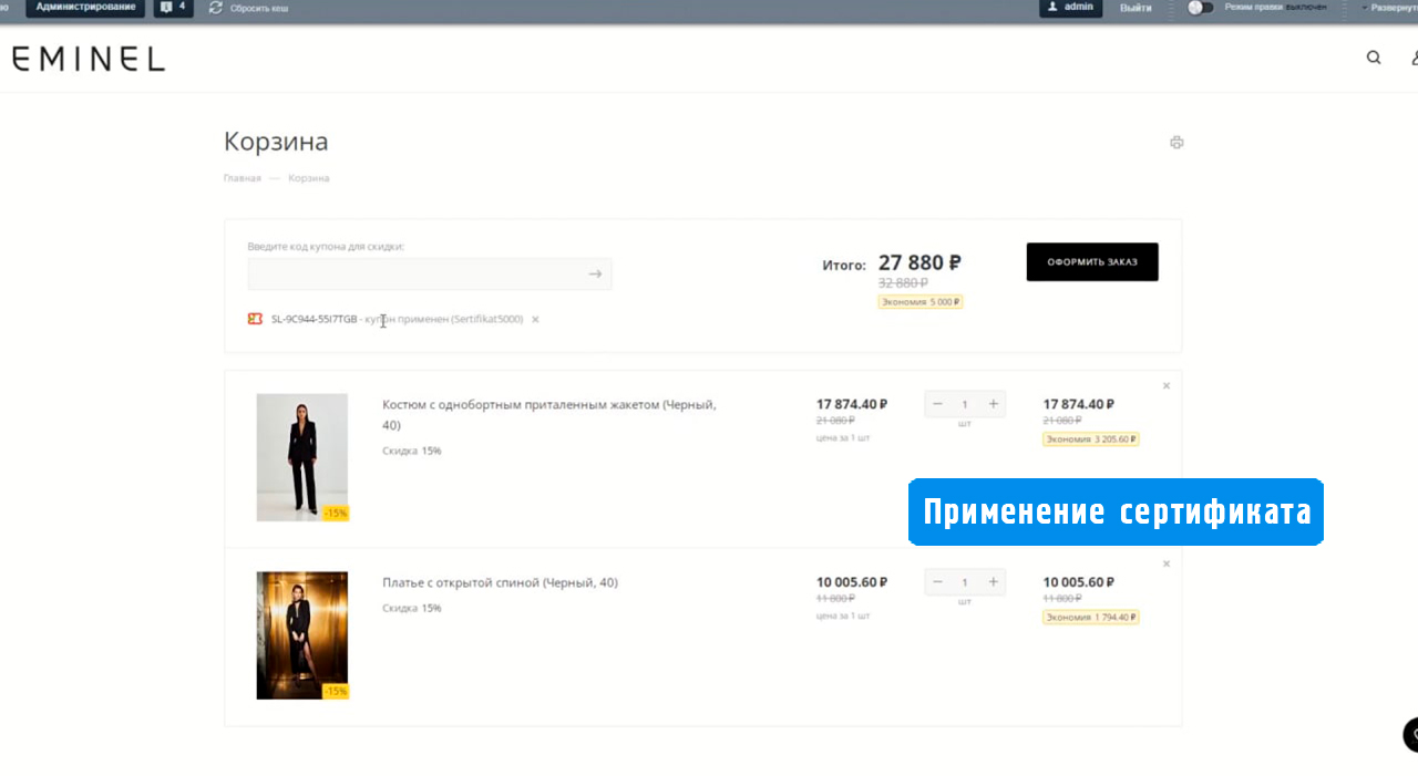 Создание подарочных сертификатов для интернет магазина