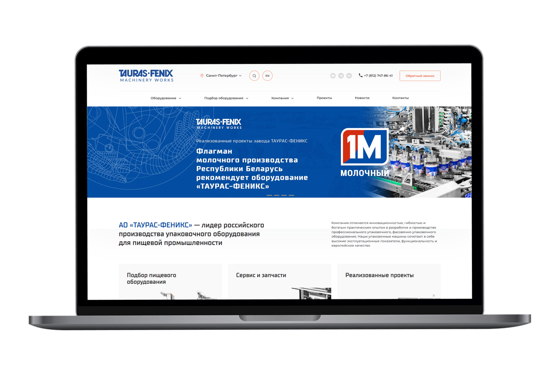 Разработка корпоративного сайта "TaurasFenix"